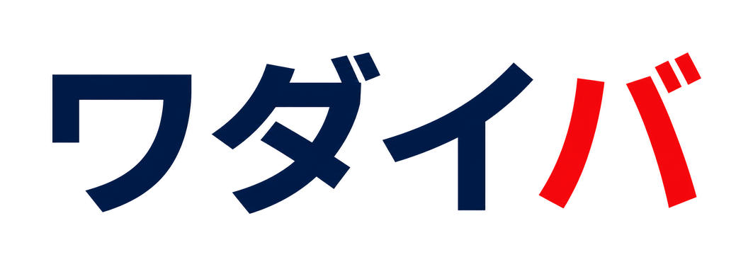 ワダイバ